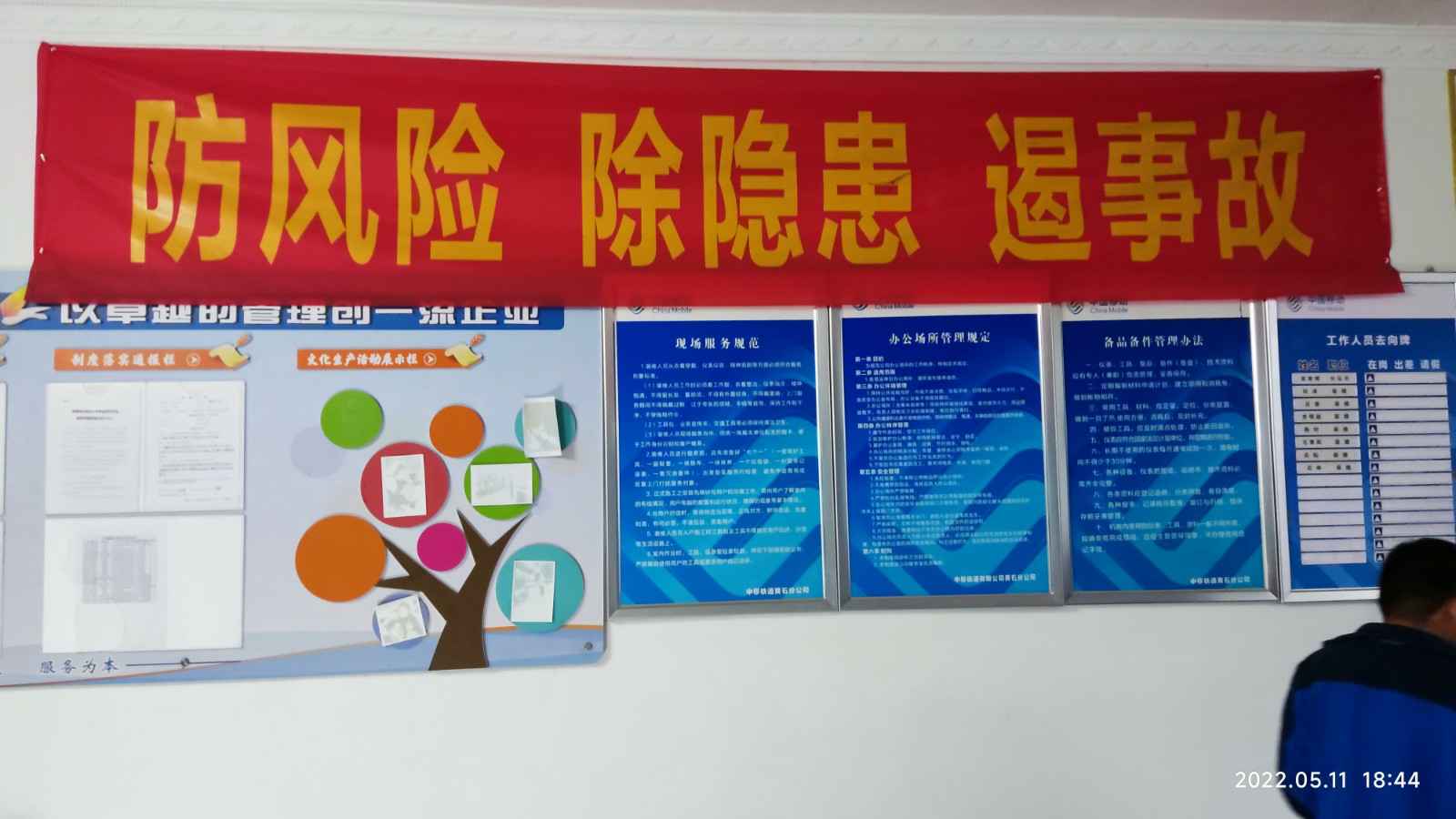 成都远航信息咨询管理有限公司为中移铁通有限公司安全用电培训